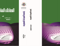 المعادلات التفاضلية (3).pdf